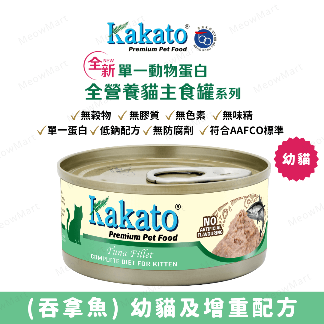 Kakato Complete Diet Tinned food - Tuna 70g for Kitten & Weight Gain Formula