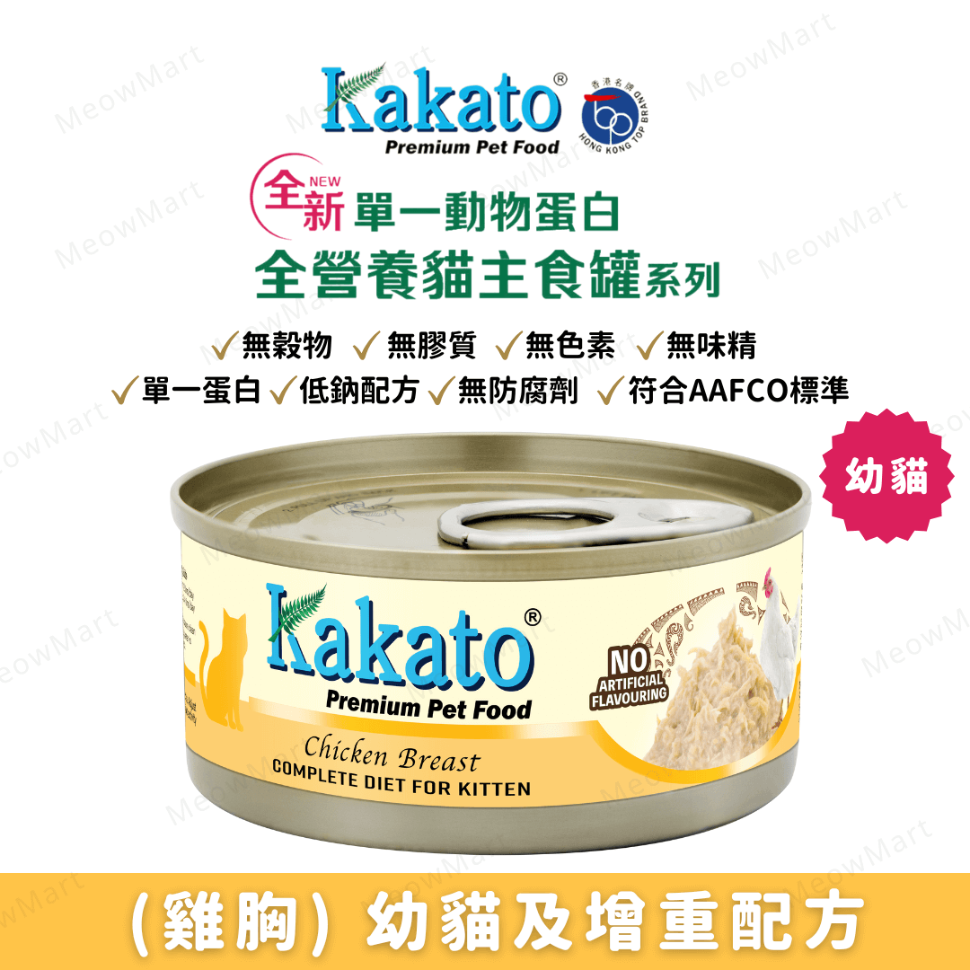 Kakato Complete Diet Tinned food - Chicken Breast 70g for Kitten & Weight Gain Formula