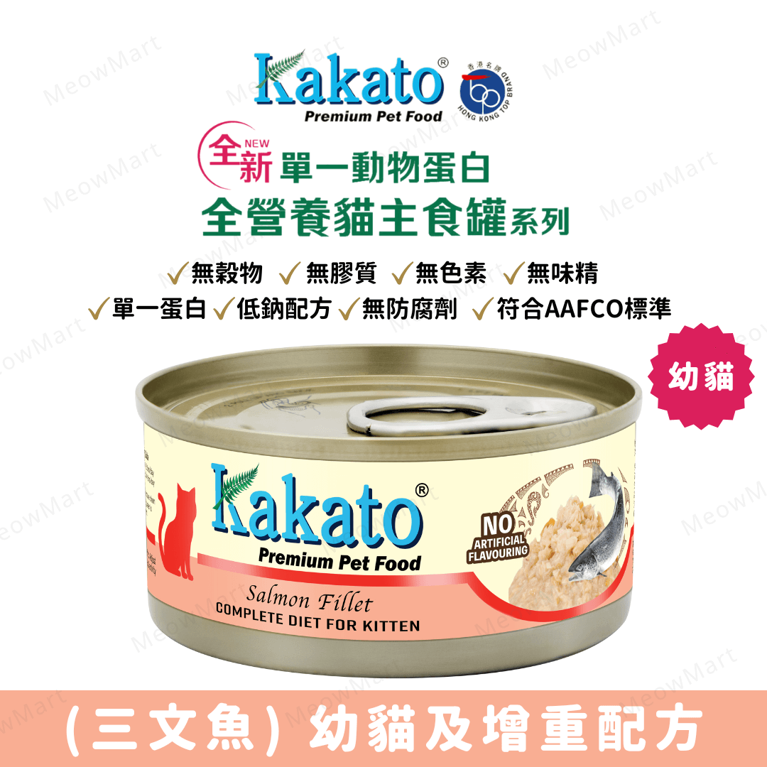 Kakato Complete Diet Tinned food - Salmon 70g for Kitten & Weight Gain Formula