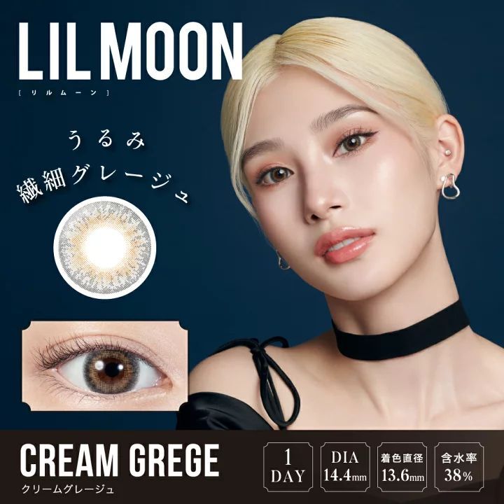 LilMoon 1 Day Cream Grege 每日抛棄隱形眼鏡｜每盒10片