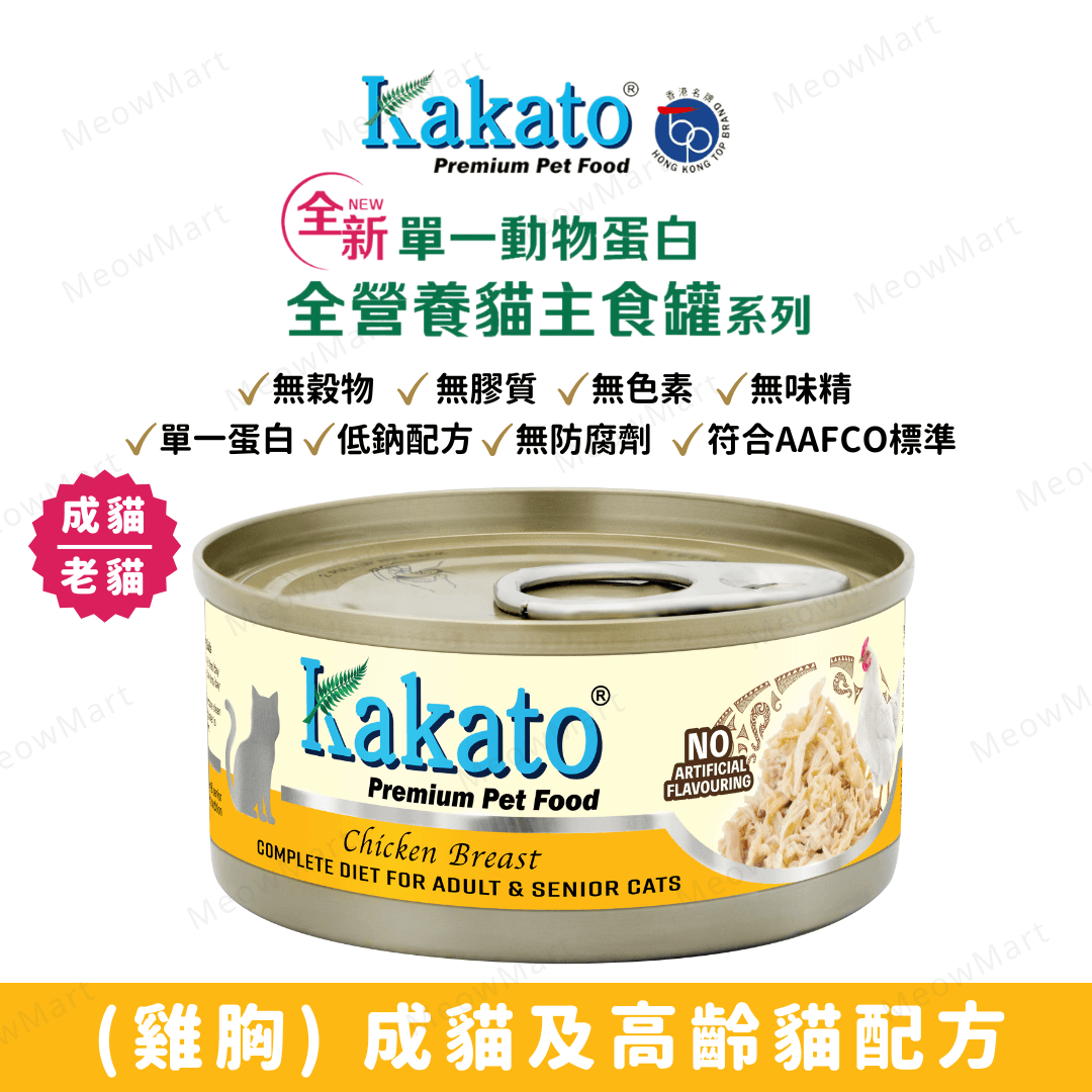Kakato 單一蛋白全營養主食罐 (雞胸) 70g *成貓及高齡貓配方*