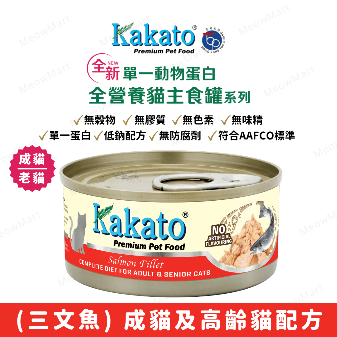 Kakato 單一蛋白全營養主食罐 (三文魚) 70g *成貓及高齡貓配方*
