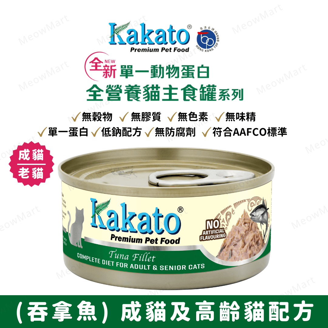 Kakato Complete Diet Tinned food - Tuna 70g for Adult & Senior Cats