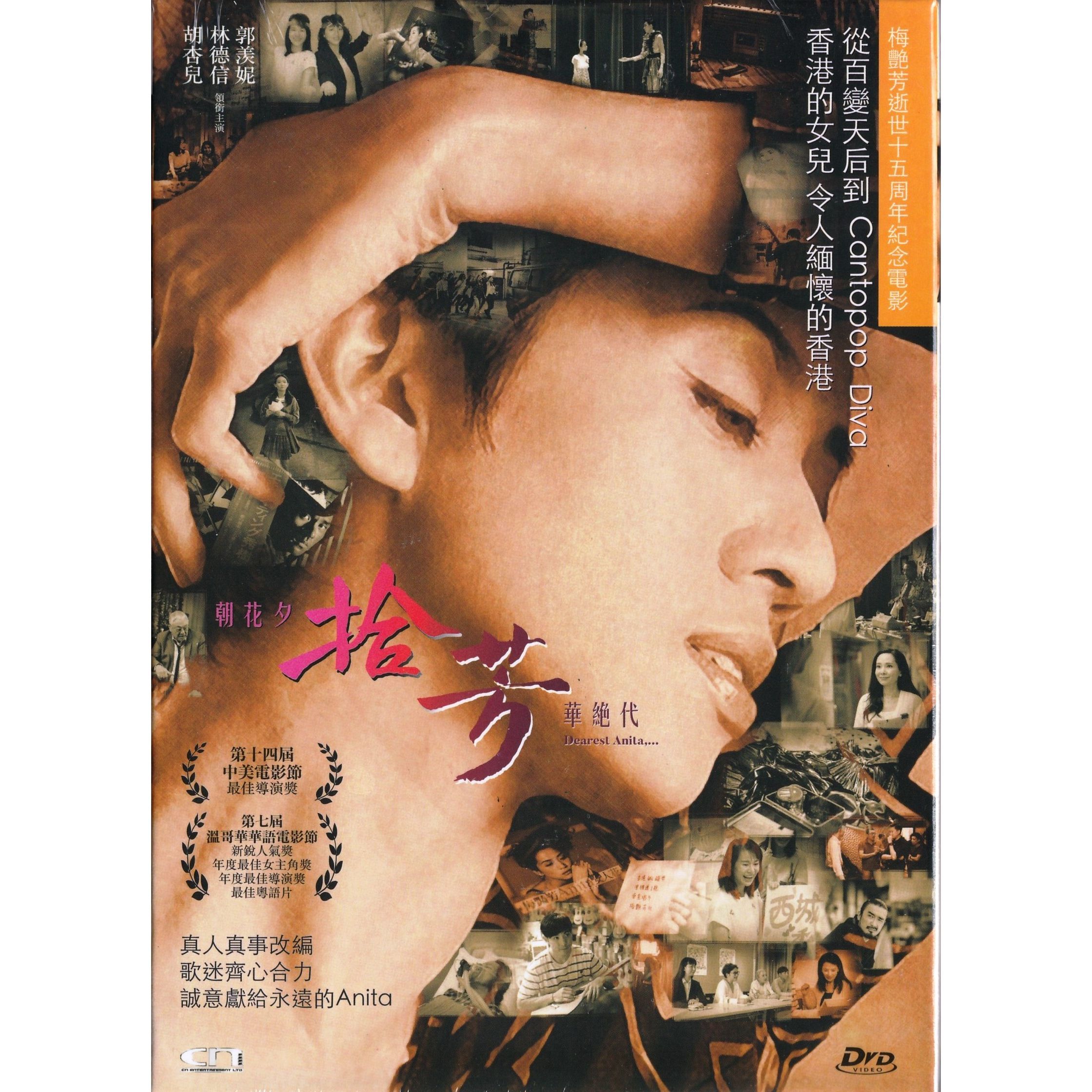 朝花夕拾‧芳華絕代- 拾芳 (DVD) [訂貨]