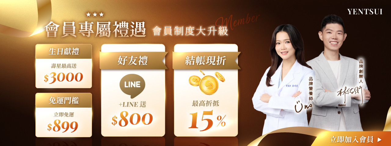 會員制全面大升級-嚴萃保健