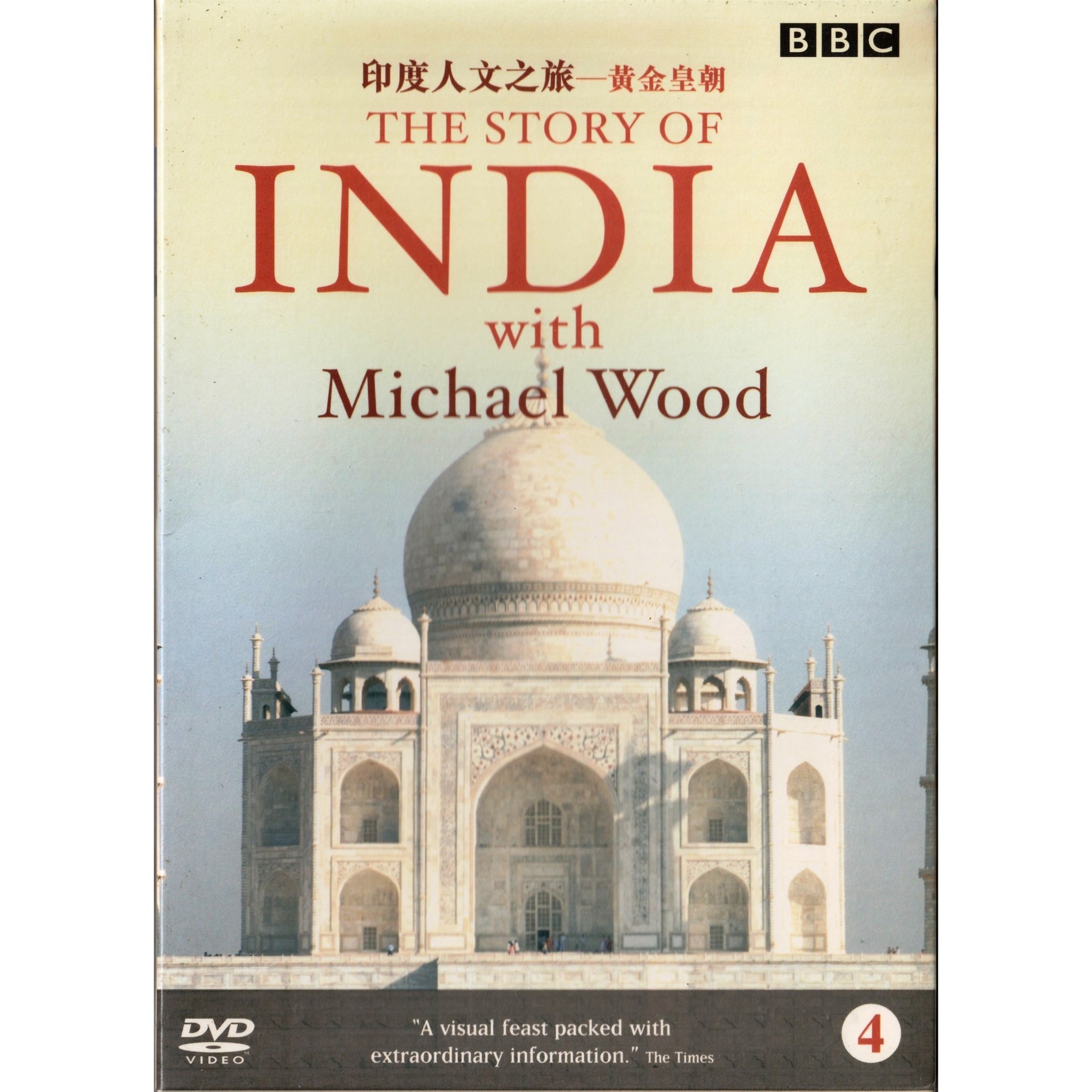 印度人文之旅4 黃金皇朝 (DVD) [訂貨]