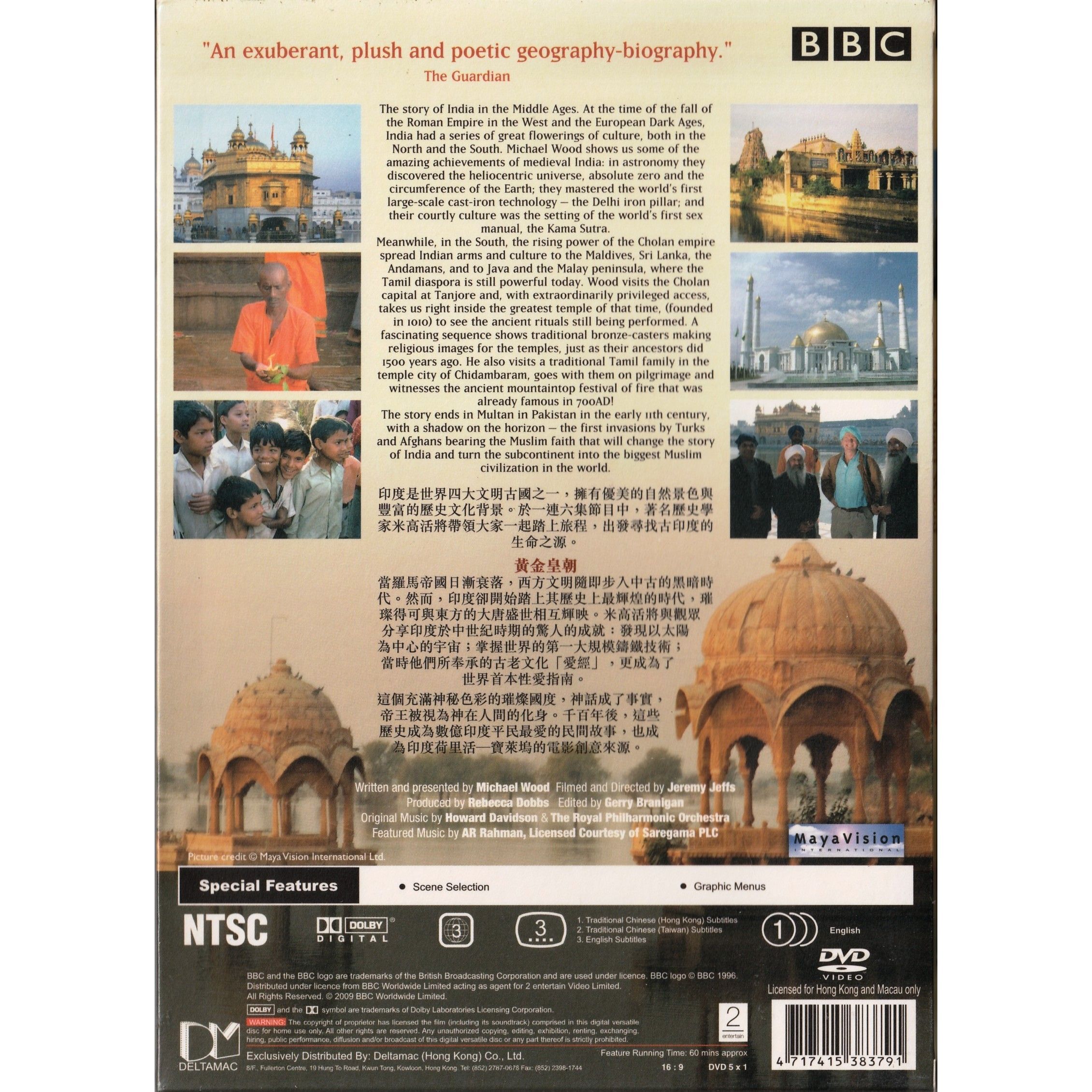 印度人文之旅4 黃金皇朝 (DVD) [訂貨]