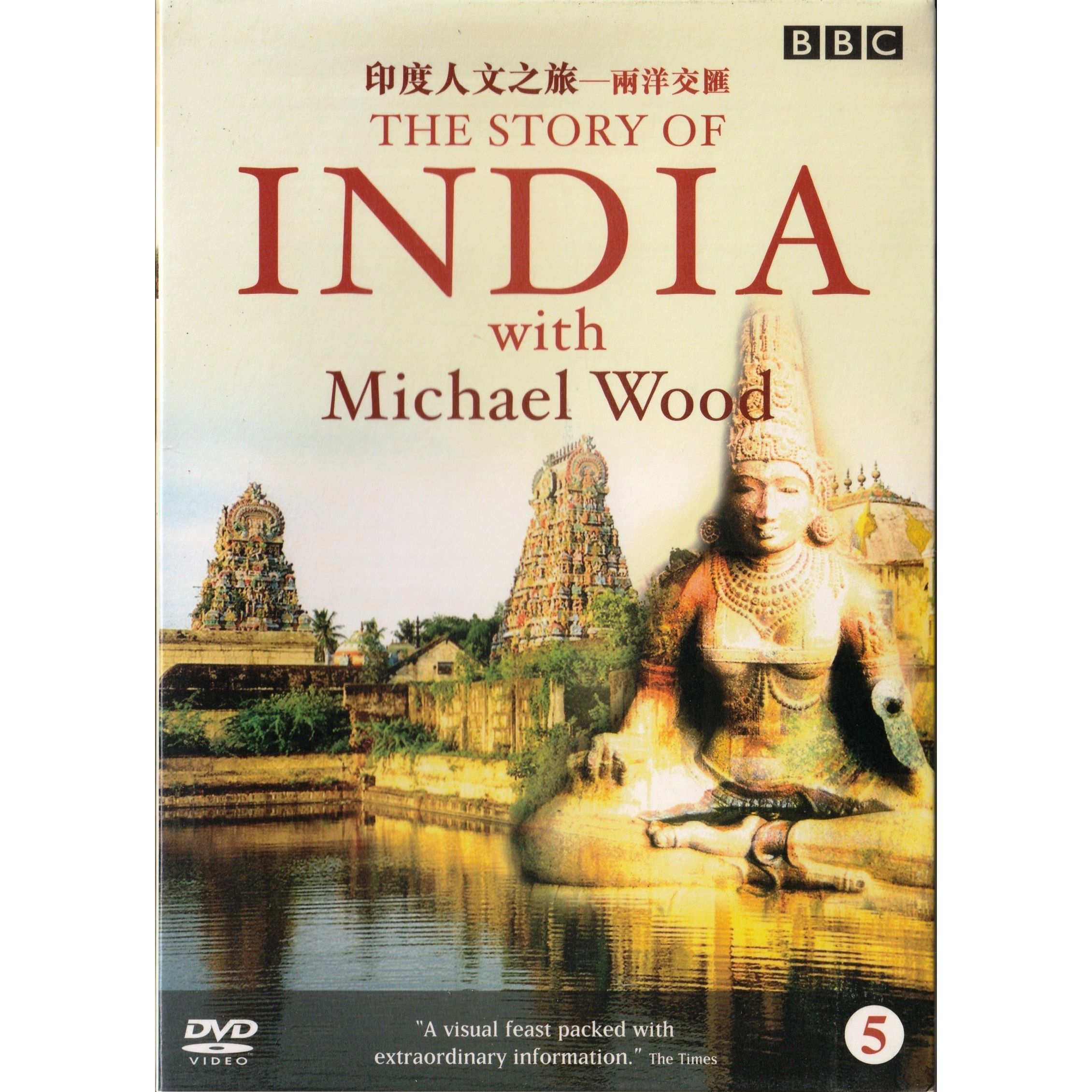 印度人文之旅5 兩洋交匯 (DVD) [訂貨]