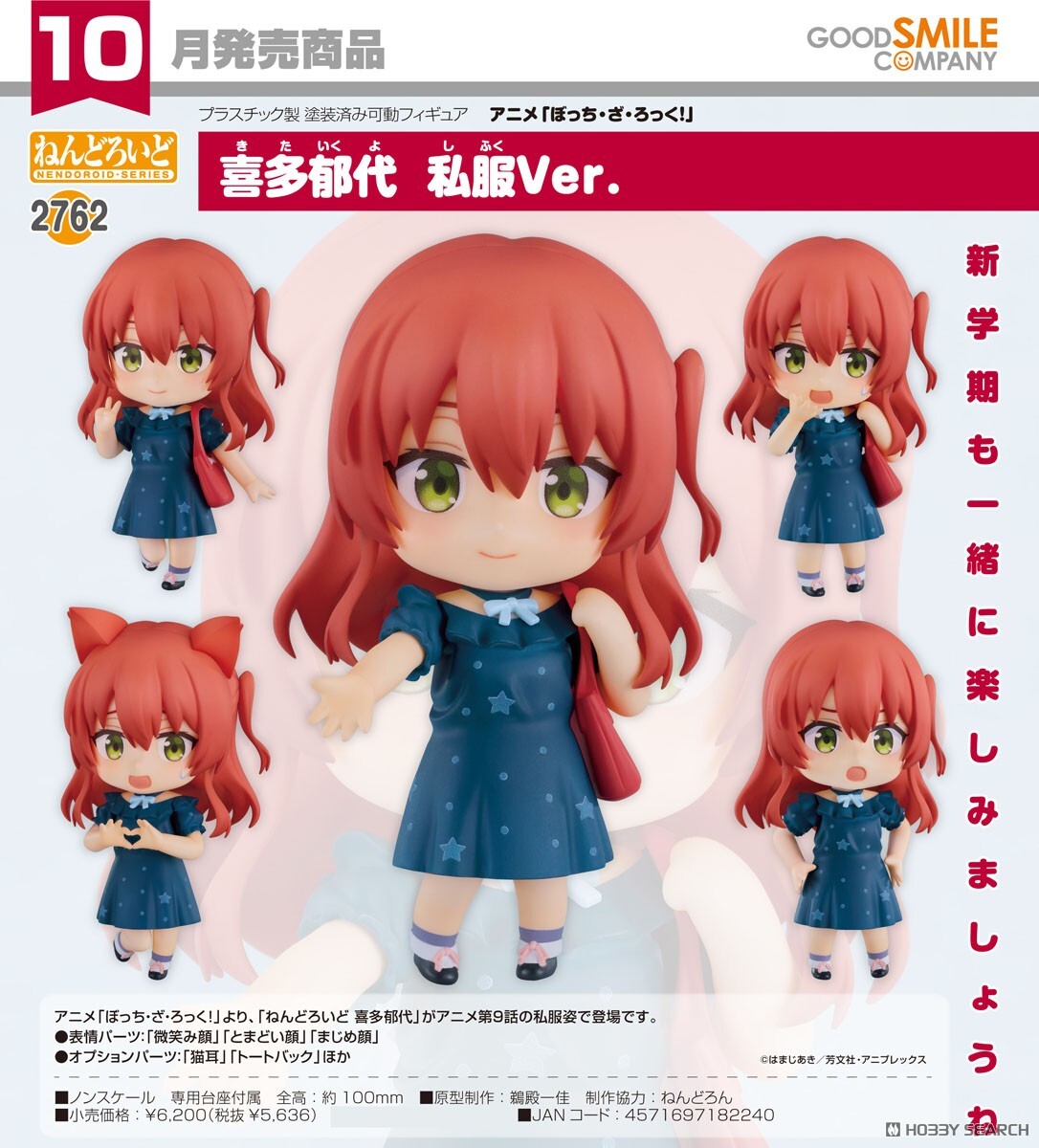 GSC 代理版 2762 孤獨搖滾 黏土人 喜多郁代 便服Ver