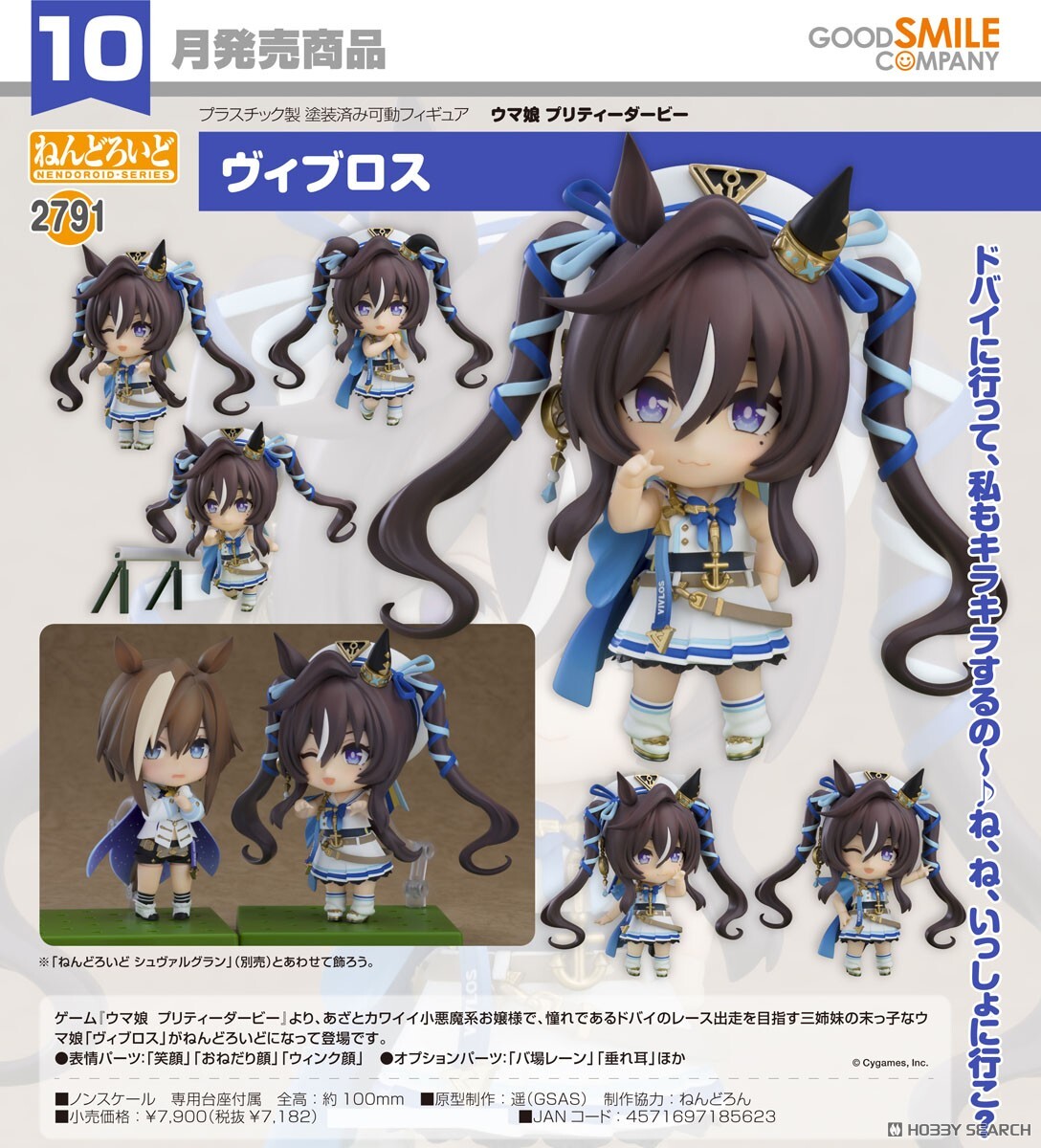 GSC 代理版 2791 賽馬娘 黏土人 比布魯斯 強擊