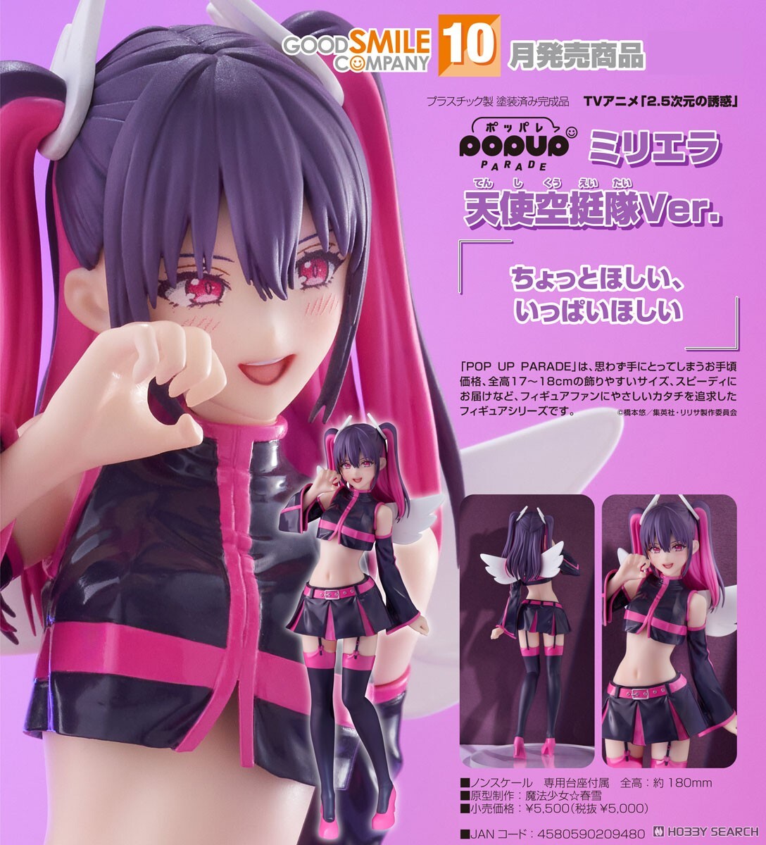 GSC 代理版 2.5次元的誘惑 POP UP PARADE 美莉艾拉 天使空艇隊Ver