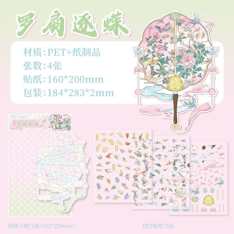 纸迹 尘封故意系列 拼图造景贴纸 350-352