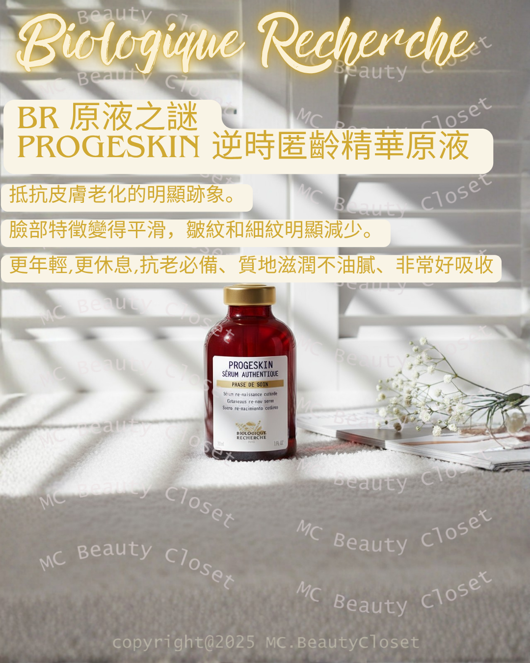 BR 原液之謎 PROGESKIN 逆時匿齡精華原液 30ml