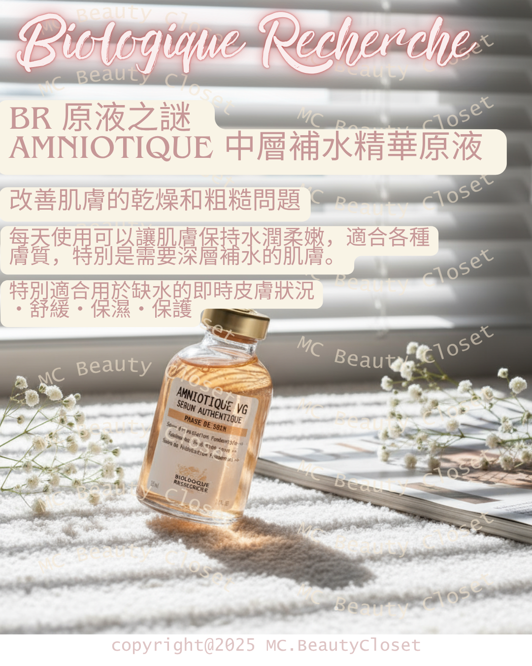 BR 原液之謎 AMNIOTIQUE 中層補水精華原液 30ml