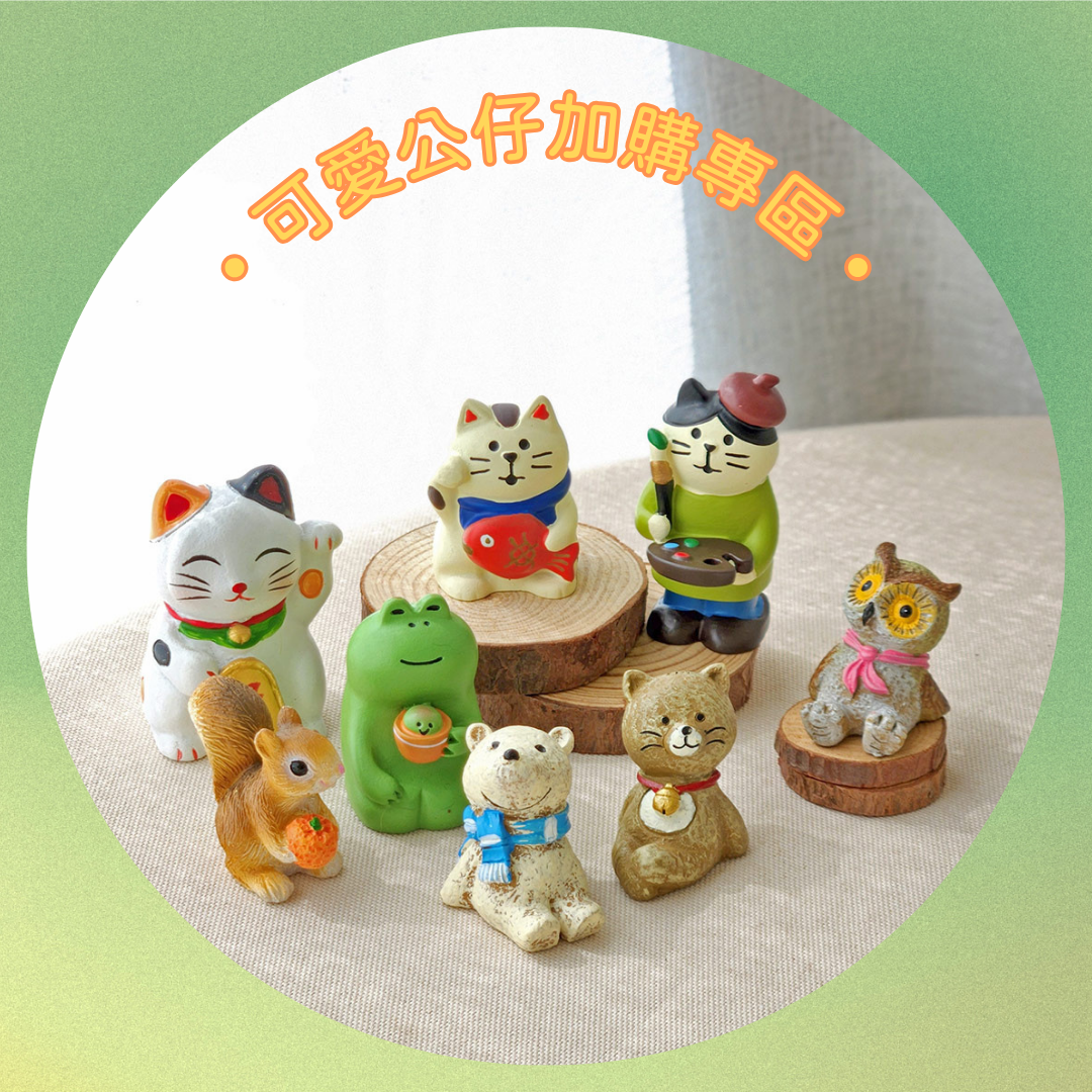 活動限定｜小苔球裝飾加購專區