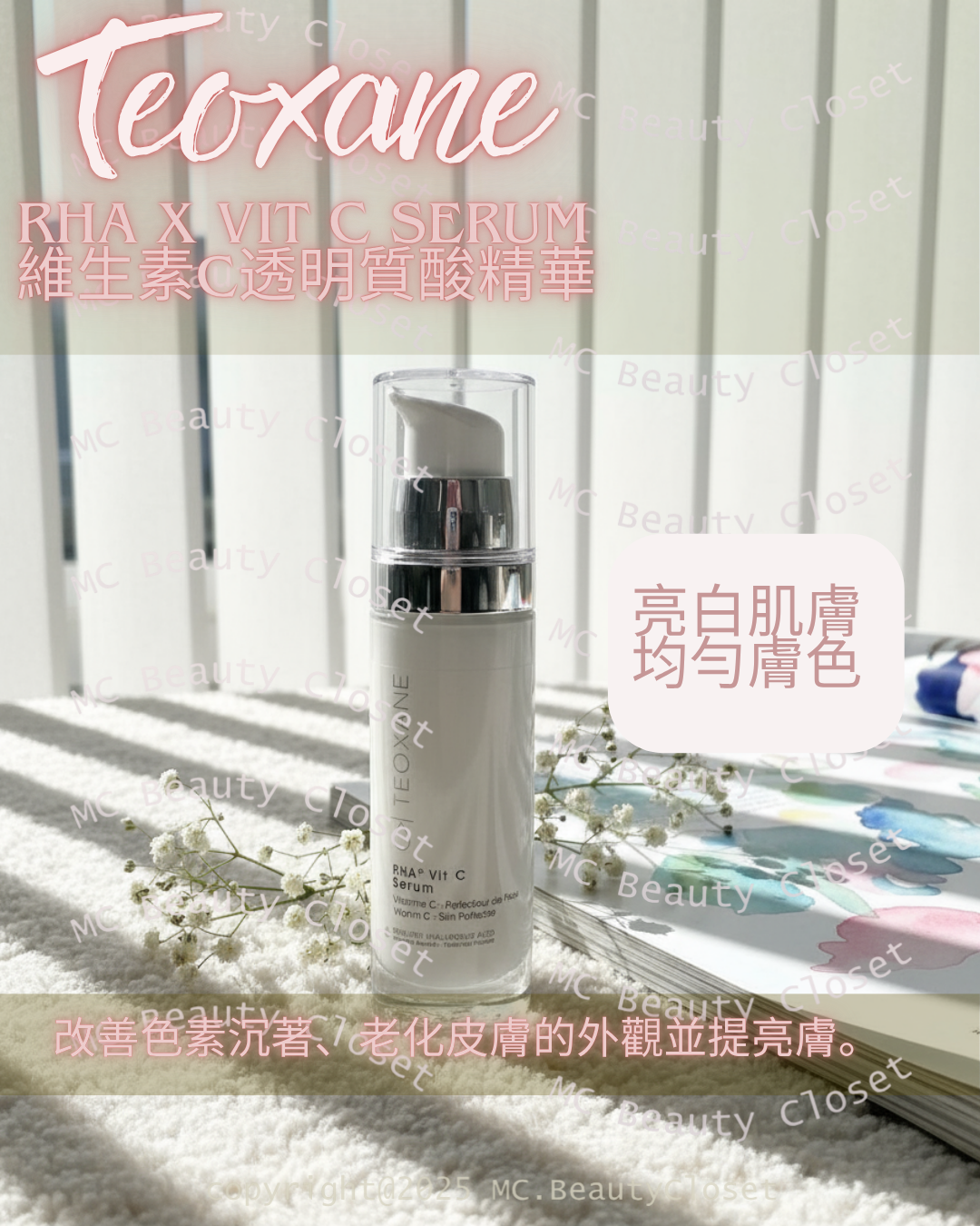 Teoxane RHA x Vit C Serum  維生素C透明質酸精華 30ml