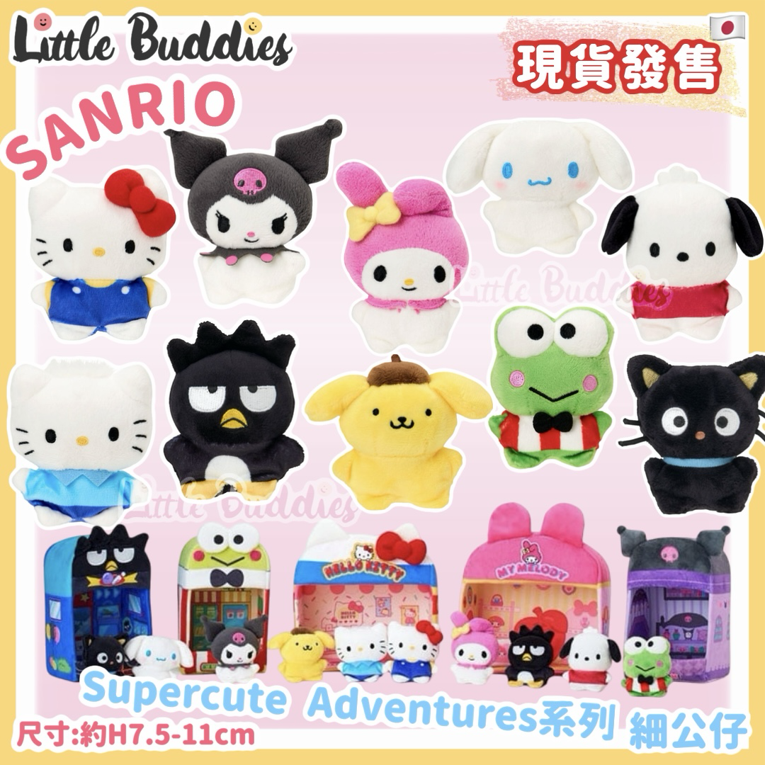 日本 Sanrio Supercute Adventures系列 - 細公仔