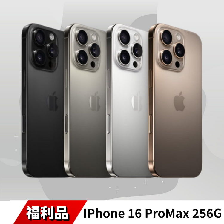 IPhone 16 ProMax 256G 福利品