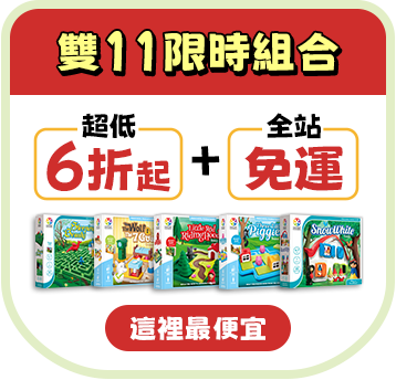 雙11限時組合