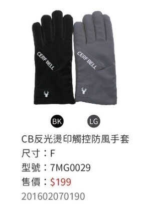CB反光燙印觸控防風手套7MG0029