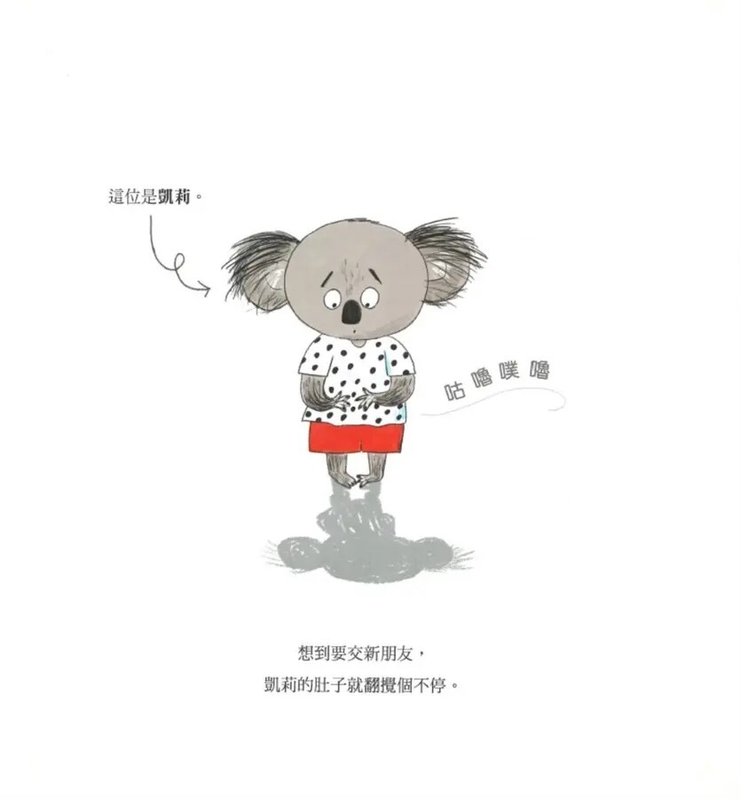 莫莉老師的友誼學校