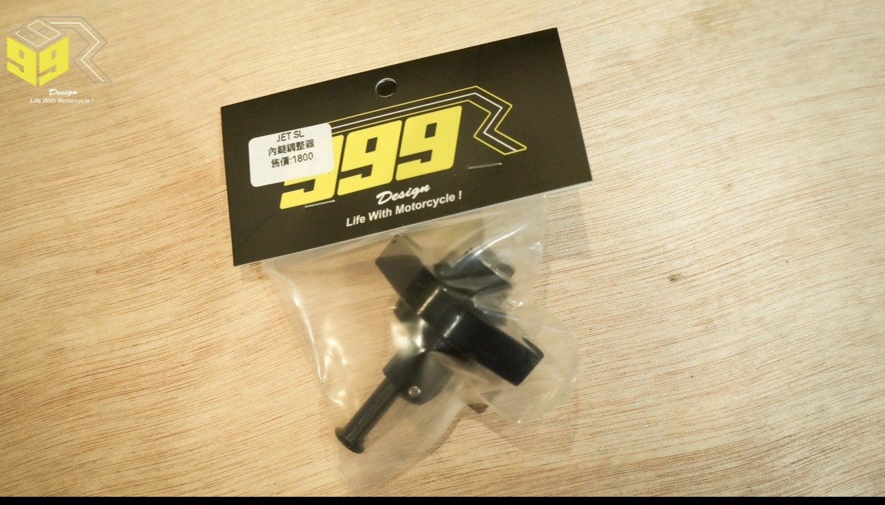 999r內鏈調整器
