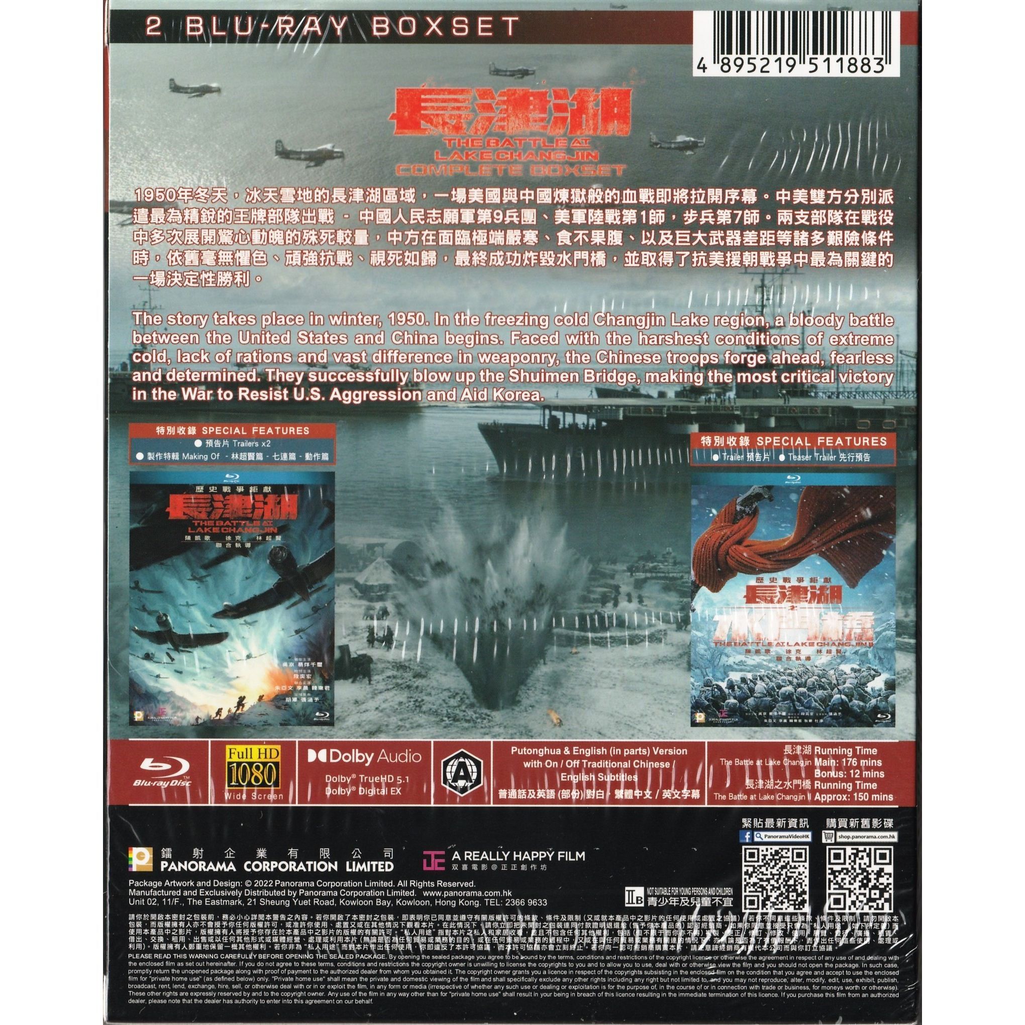 長津湖 I+II 套裝 (2021-2022) (Blu-ray) [訂貨]