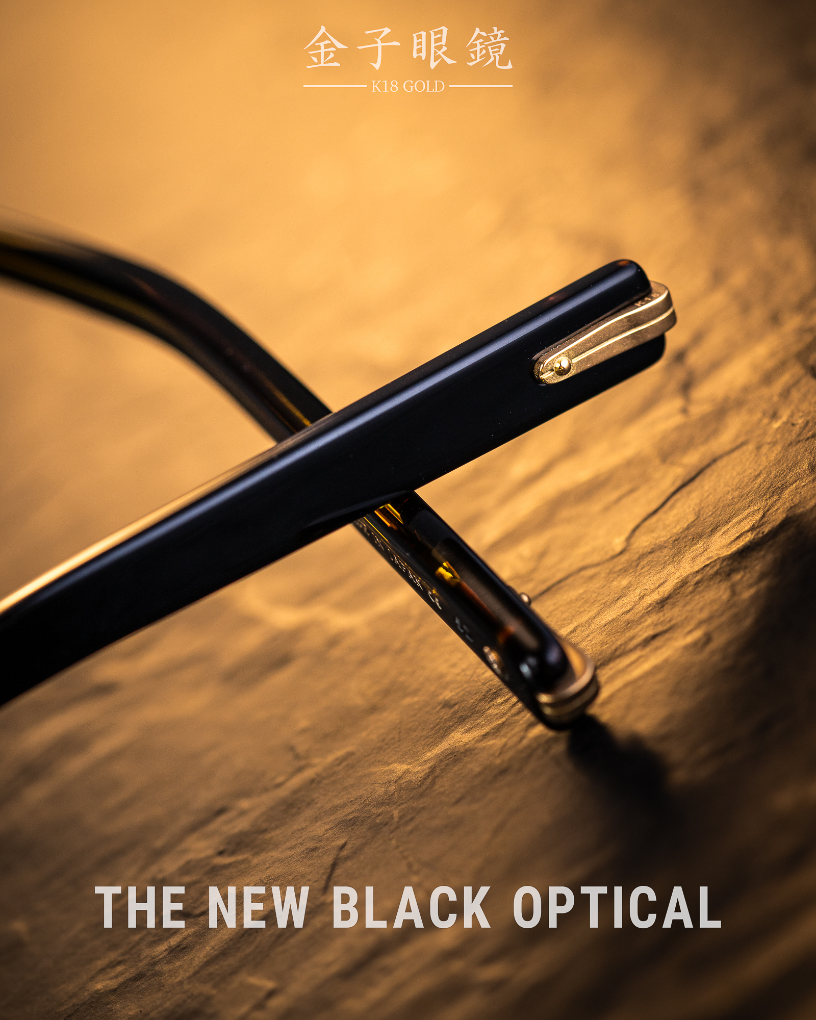 金子眼鏡 18K黃金系列  KMG 19 BLK-DEMI