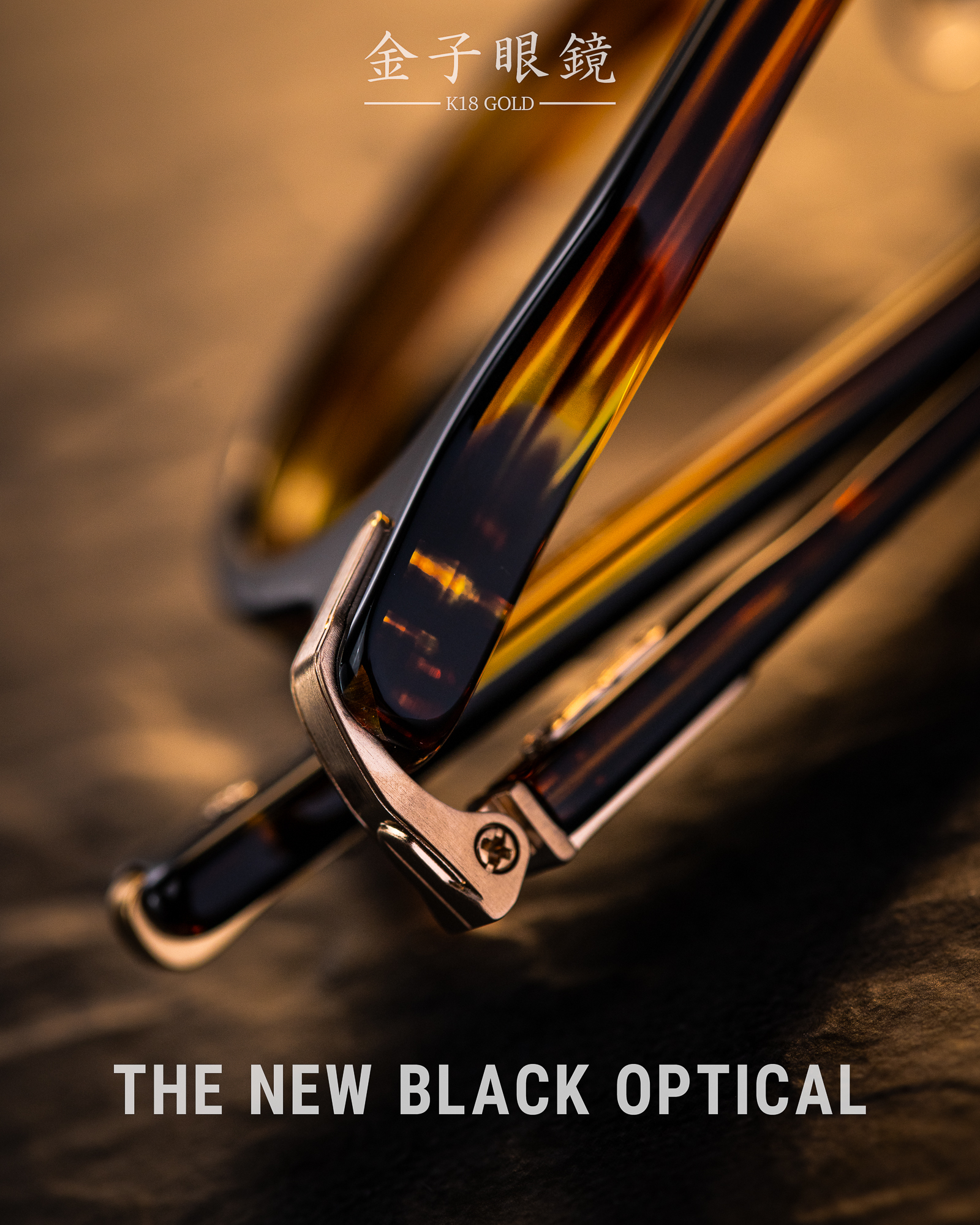 金子眼鏡 18K黃金系列  KMG 19 BLK-DEMI