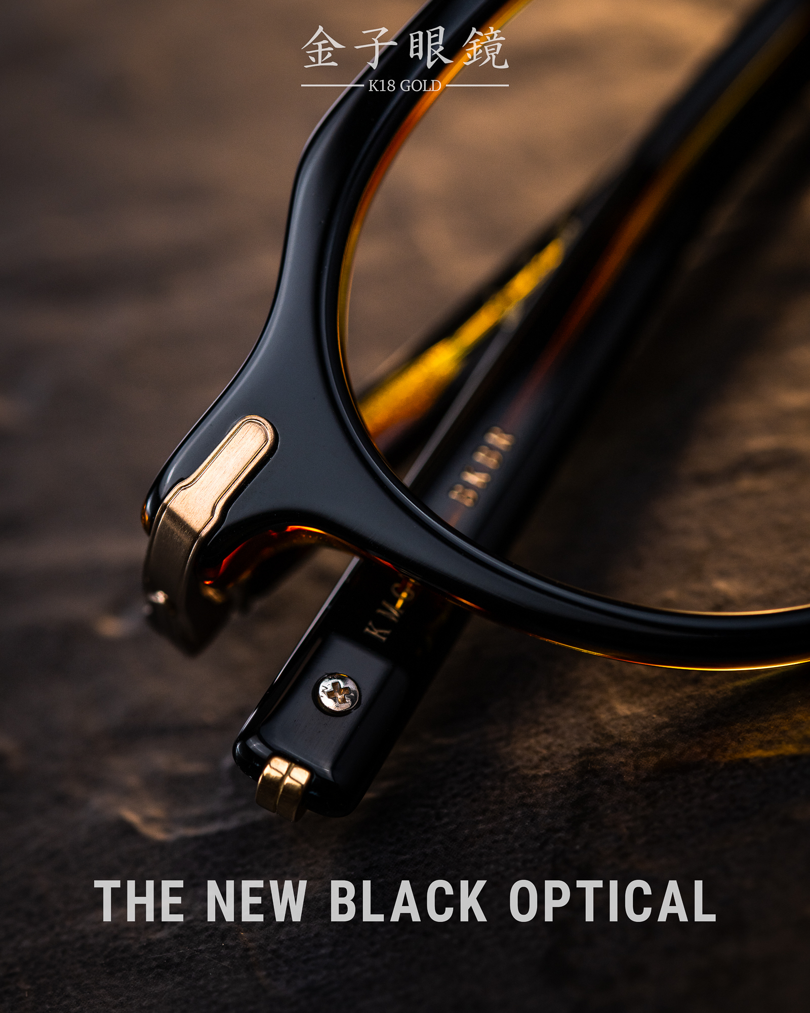 金子眼鏡 18K黃金系列  KMG 19 BLK-DEMI