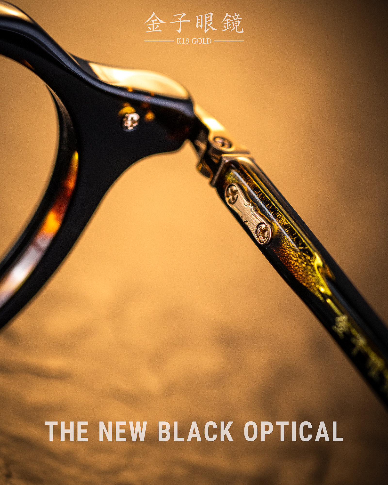 金子眼鏡 18K黃金系列  KMG 19 BLK-DEMI