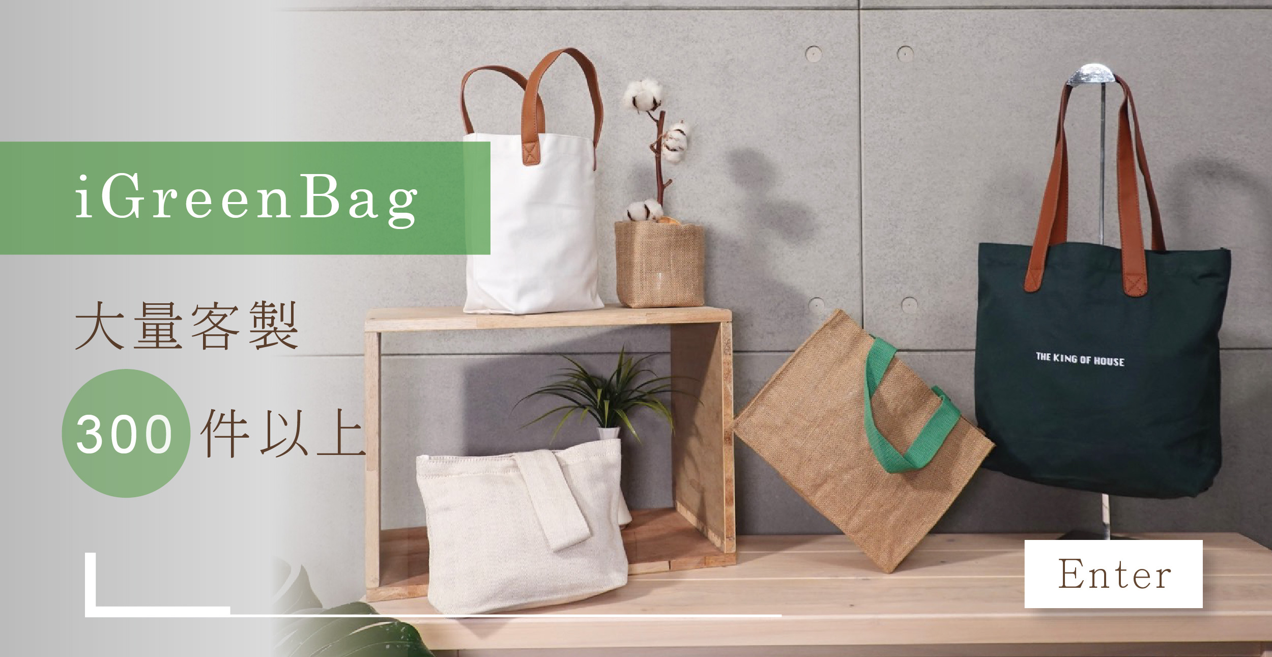 迪捷國際 igreenbag 大量客製 環保袋 保溫袋 完全客製化