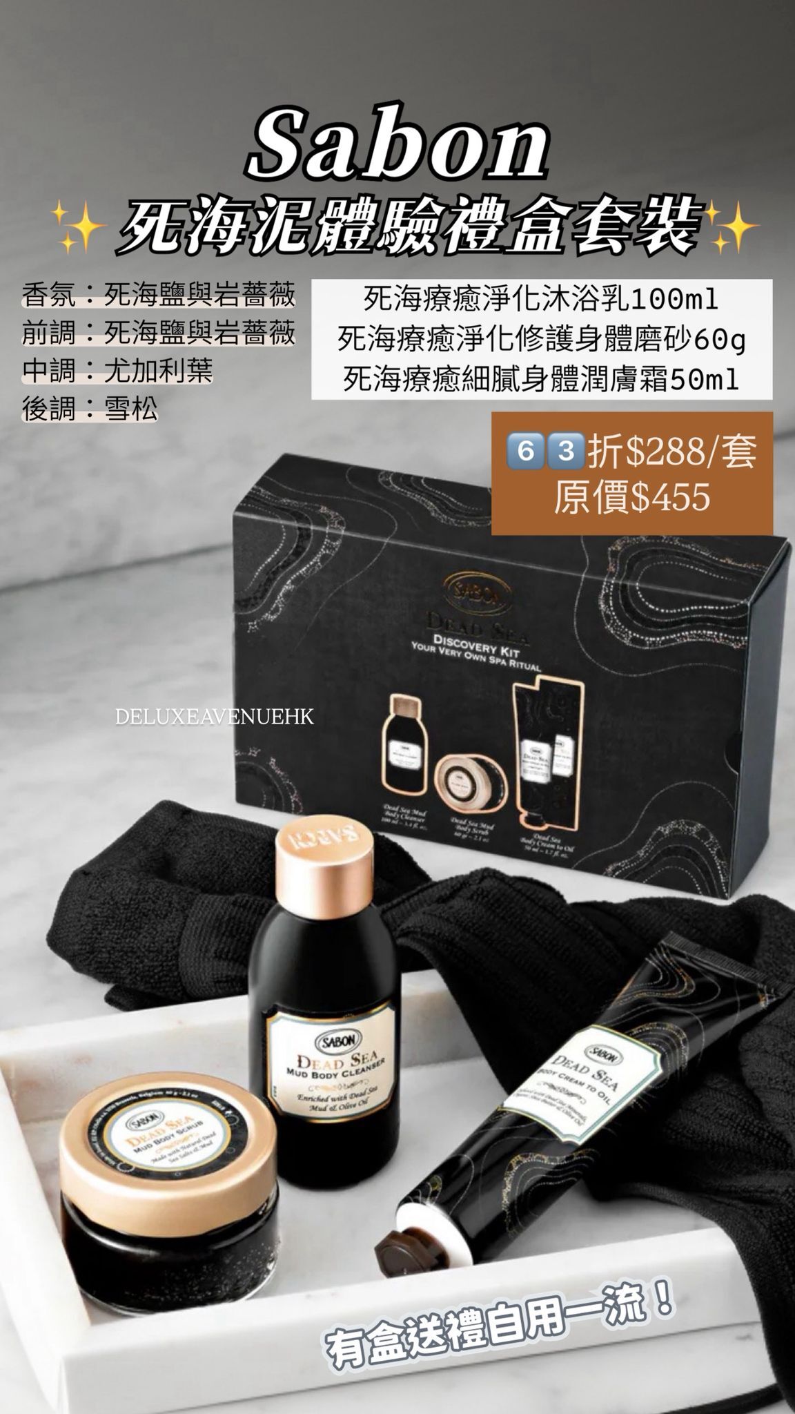 Sabon 死海泥體驗禮盒套裝