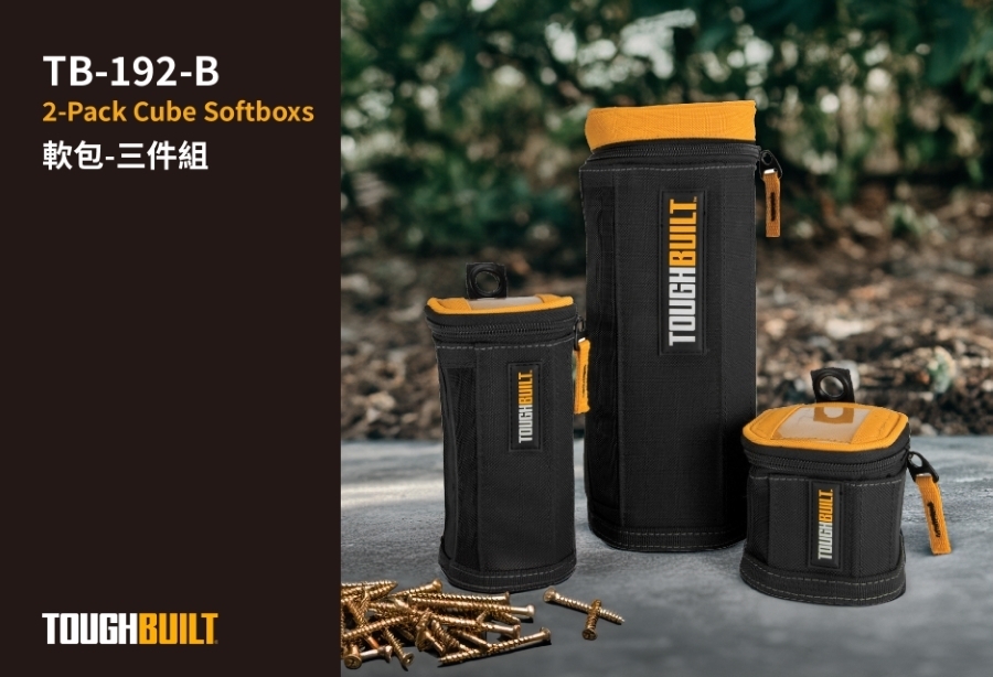 TOUGHBUILT 收納捅包 TB-192-B 軟包 (一組三件)
