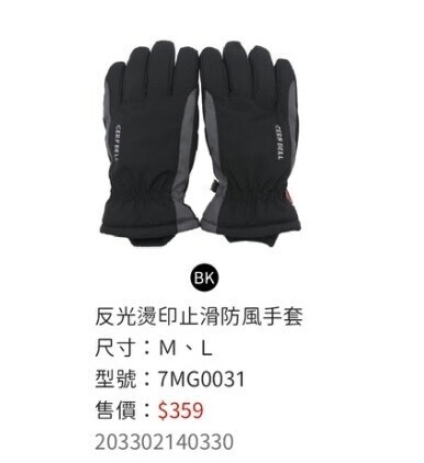 CB反光止滑滑雪手套7MG0031