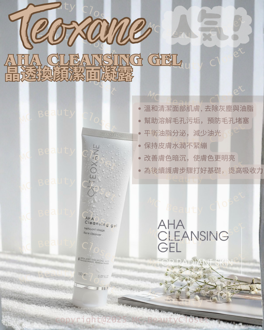 Teoxane AHA Cleansing Gel 晶透換顏潔面凝露 150ml