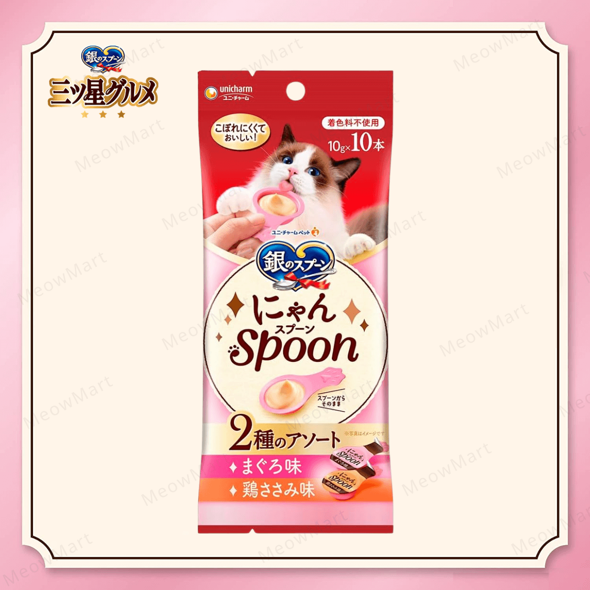 日本Unicharm銀湯匙 - 吞拿魚+雞肉味肉醬匙 10gx10本
