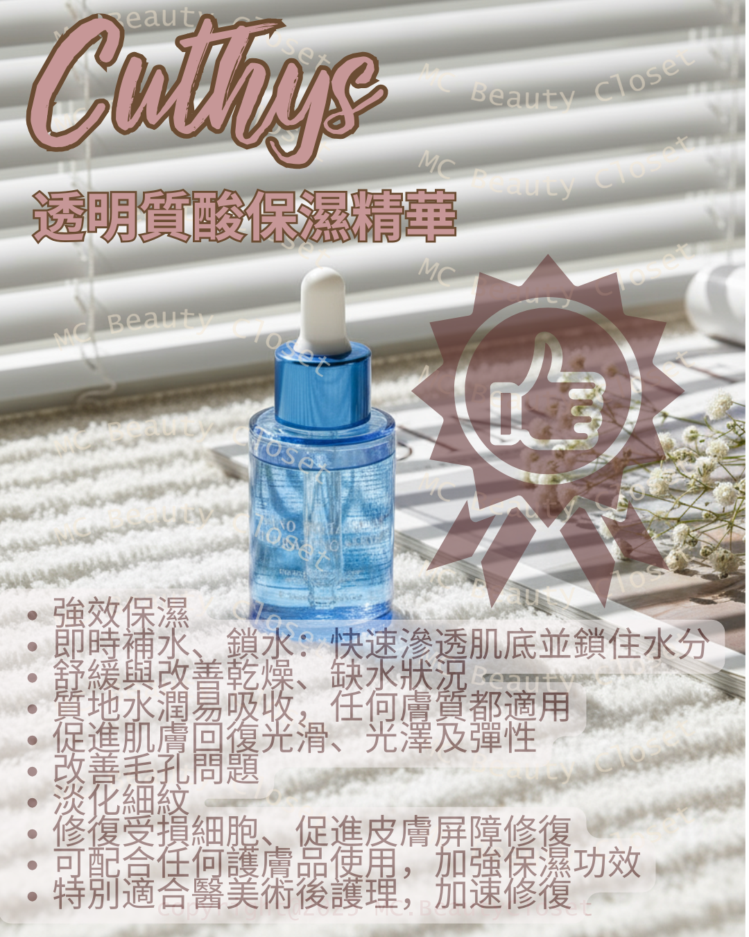 Cuthys 透明質酸保濕精華 30ml