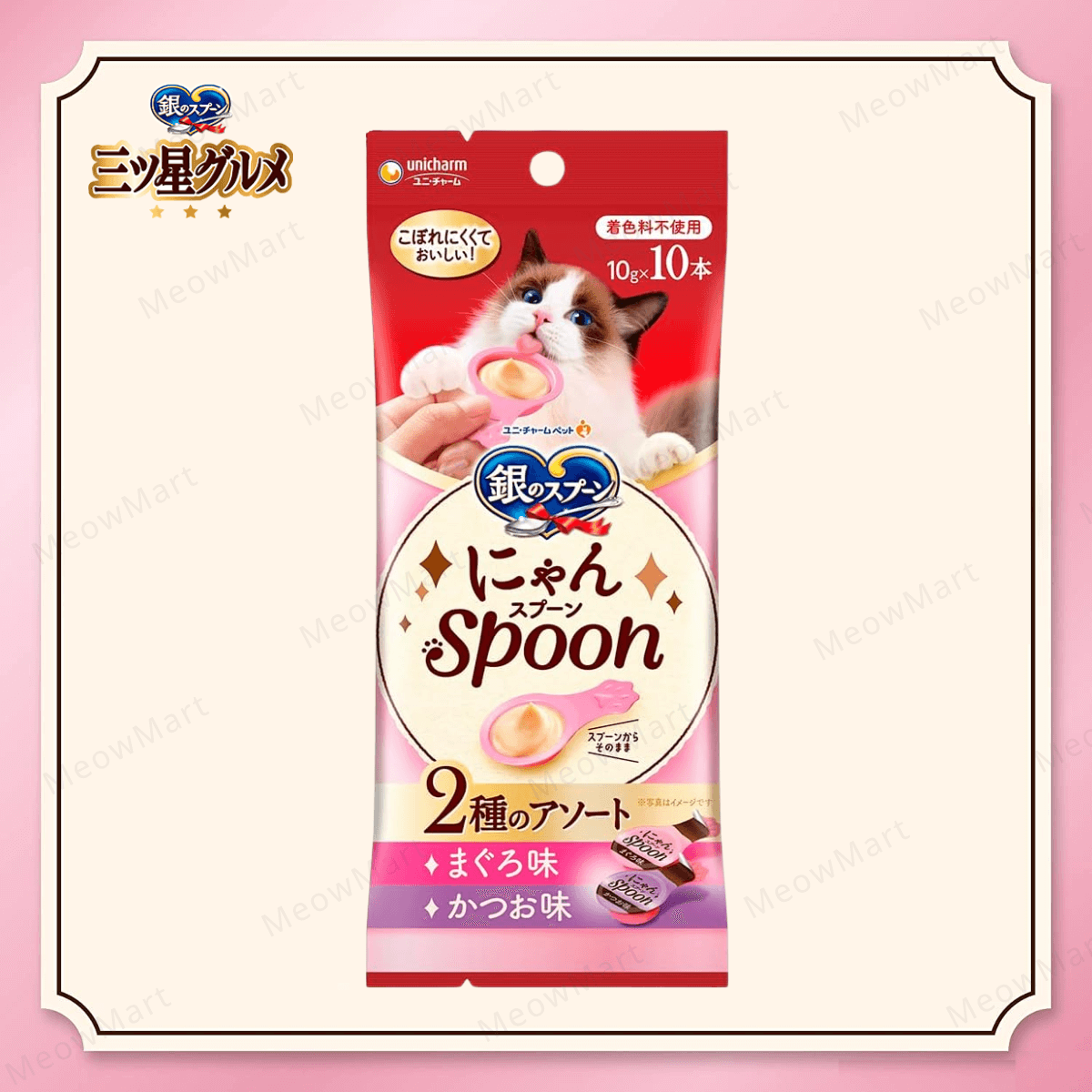 日本Unicharm銀湯匙 - 吞拿魚+鰹魚味肉醬匙 10gx10本