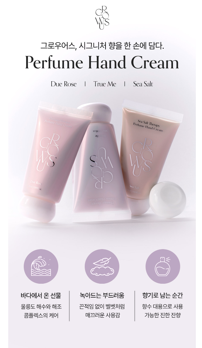 【GROWUS】香水護手霜(  Therapy Perfume Hand Cream)【美白🤩淡紋🤩護手霜(玫瑰/麝香/海鹽】
