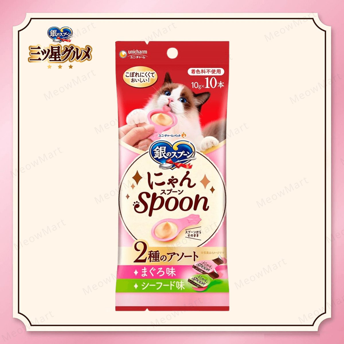 日本Unicharm銀湯匙 - 吞拿魚+海鮮味肉醬匙 10gx10本