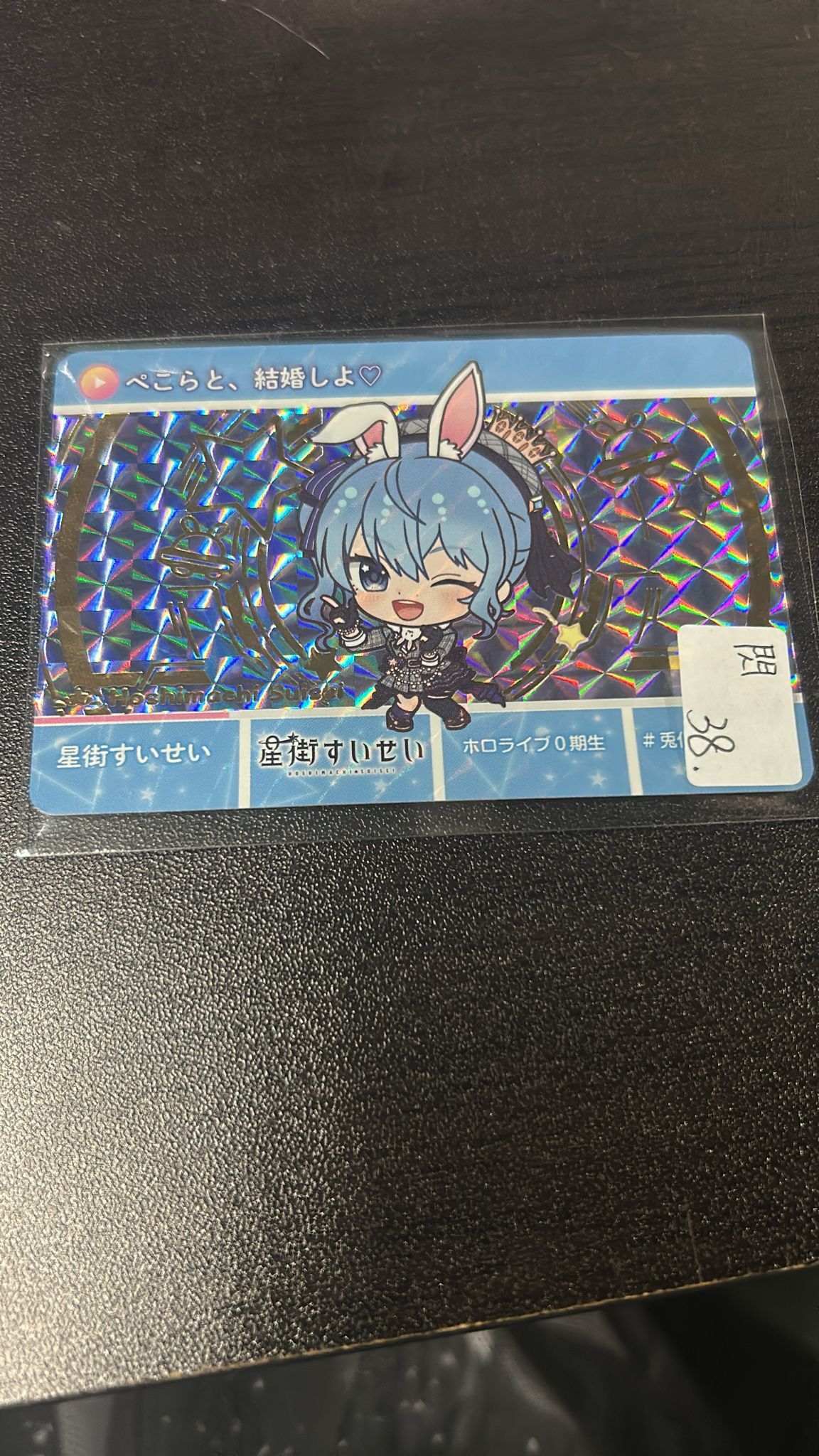 HOLOLIVE  星街 小卡  閃#331