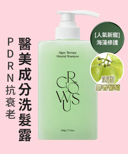 【GROWUS】 海藻修護礦物質洗髮精 韓國 OLIVE YOUNG 推薦 No.1 頭皮抗老洗髮水【2合1配方✔️兼顧溫和潔淨與營養供給✔️適合需要毛孔管理及頭 ✔️皮彈力提升的用家✔️】