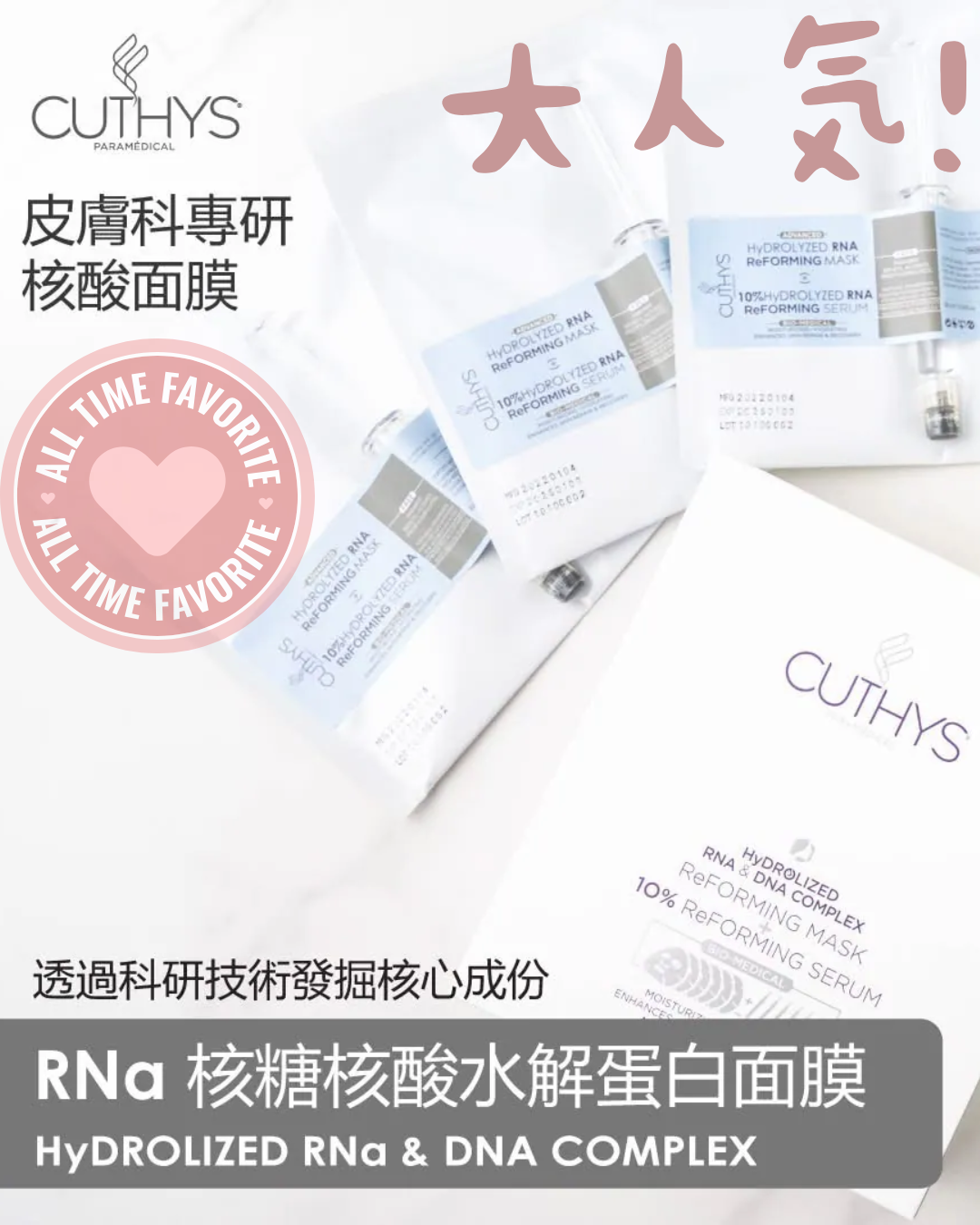 Cuthys RNa 核糖核酸水解蛋白面膜套裝 30ml (一盒 6 sets)