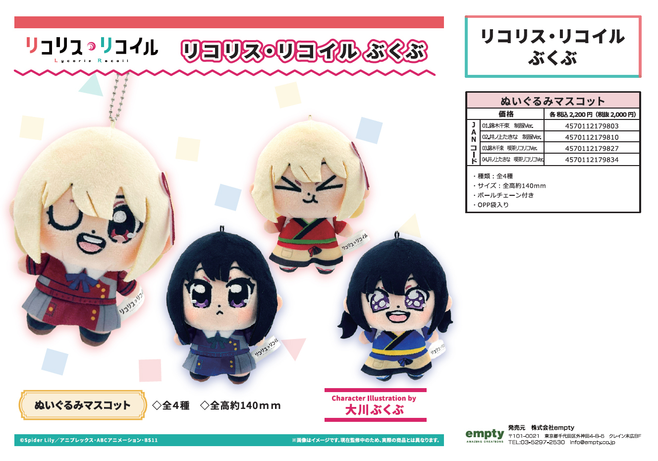 「ACG.GO」「預購」Lycoris Recoil 莉可麗絲 Bkub 公仔掛件