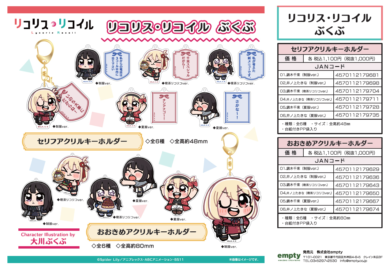 「ACG.GO」「預購」Lycoris Recoil 莉可麗絲 Bkub 掛件
