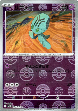 POKEMON JAPANESE SV11B 043/086 C POKEBALL