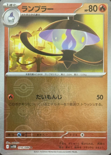 POKEMON JAPANESE SV11B 016/086 C POKEBALL