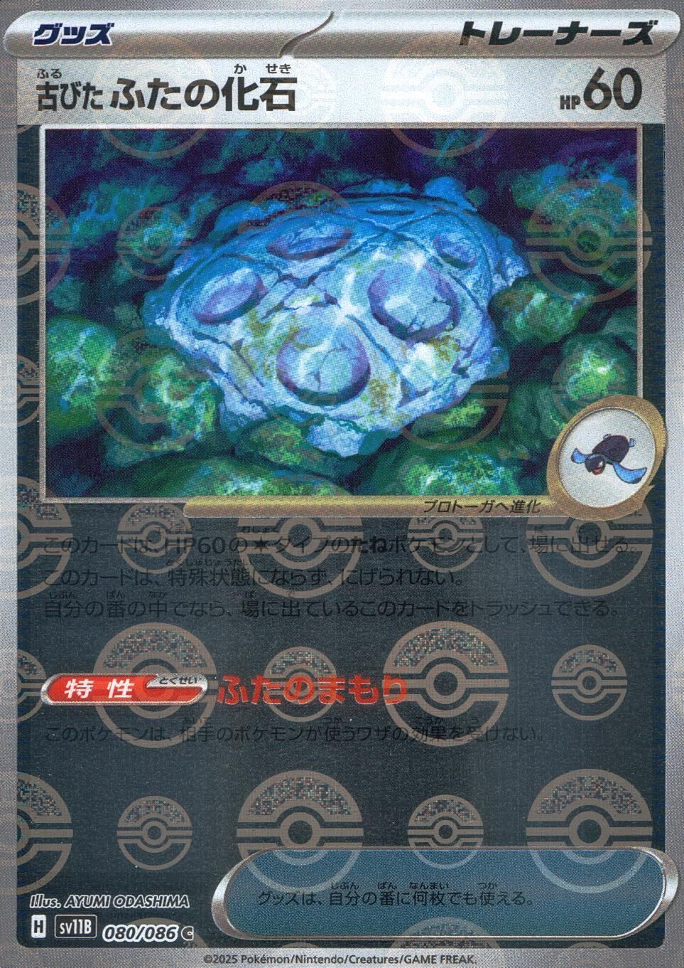 POKEMON JAPANESE SV11B 080/086 C POKEBALL