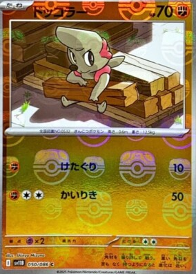 POKEMON JAPANESE SV11B 050/086 C MASTER BALL